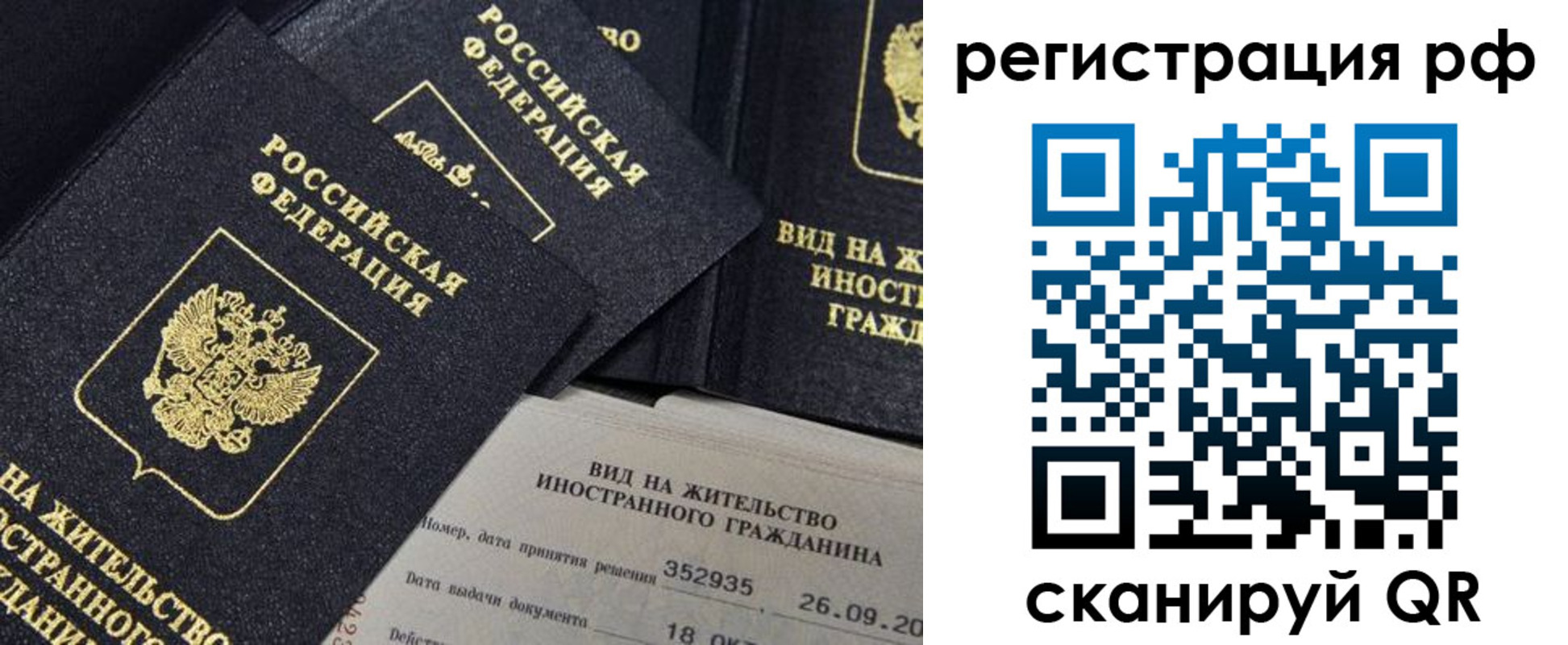 временная регистрация в квартире в Саяногорске