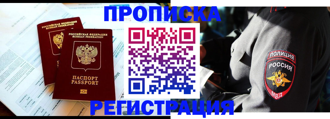 прописка в Саяногорске