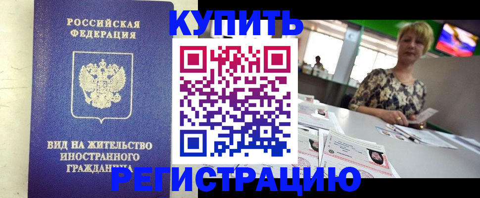 временная регистрация надежно в Саяногорске