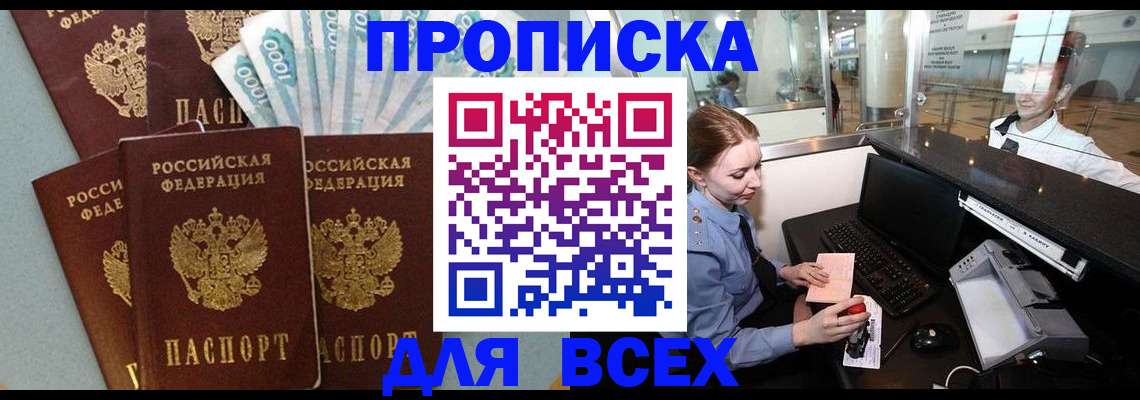 временная регистрация для всех в Саяногорске
