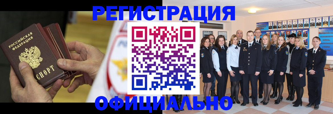 прописка для работы в Саяногорске