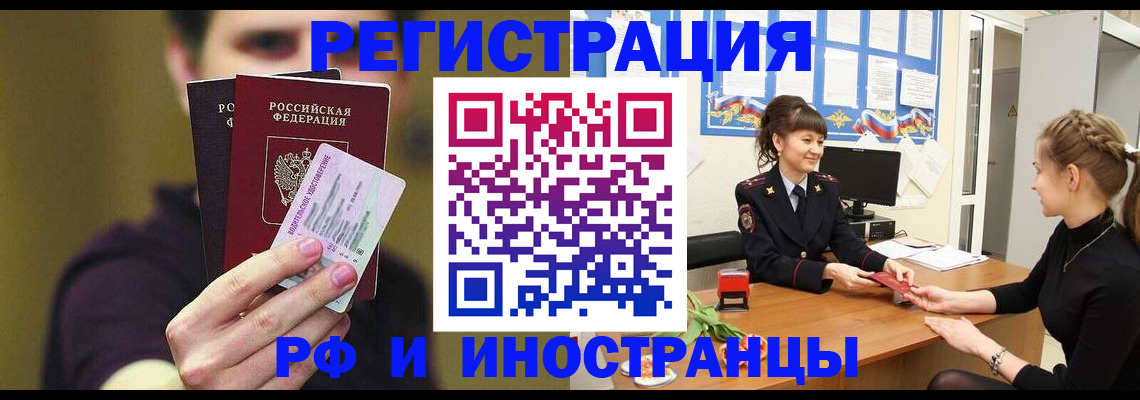 временная регистрация недорого в Саяногорске