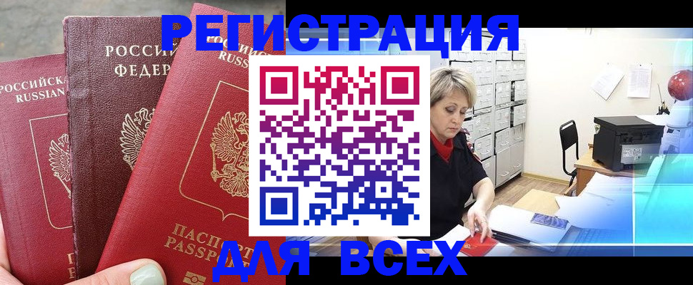 временная регистрация законно в Саяногорске