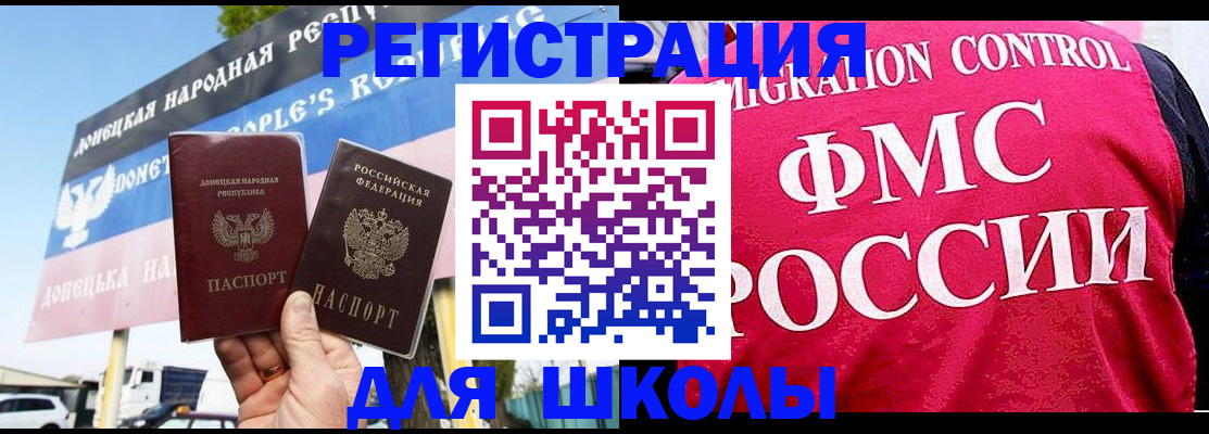временная регистрация для школы в Саяногорске